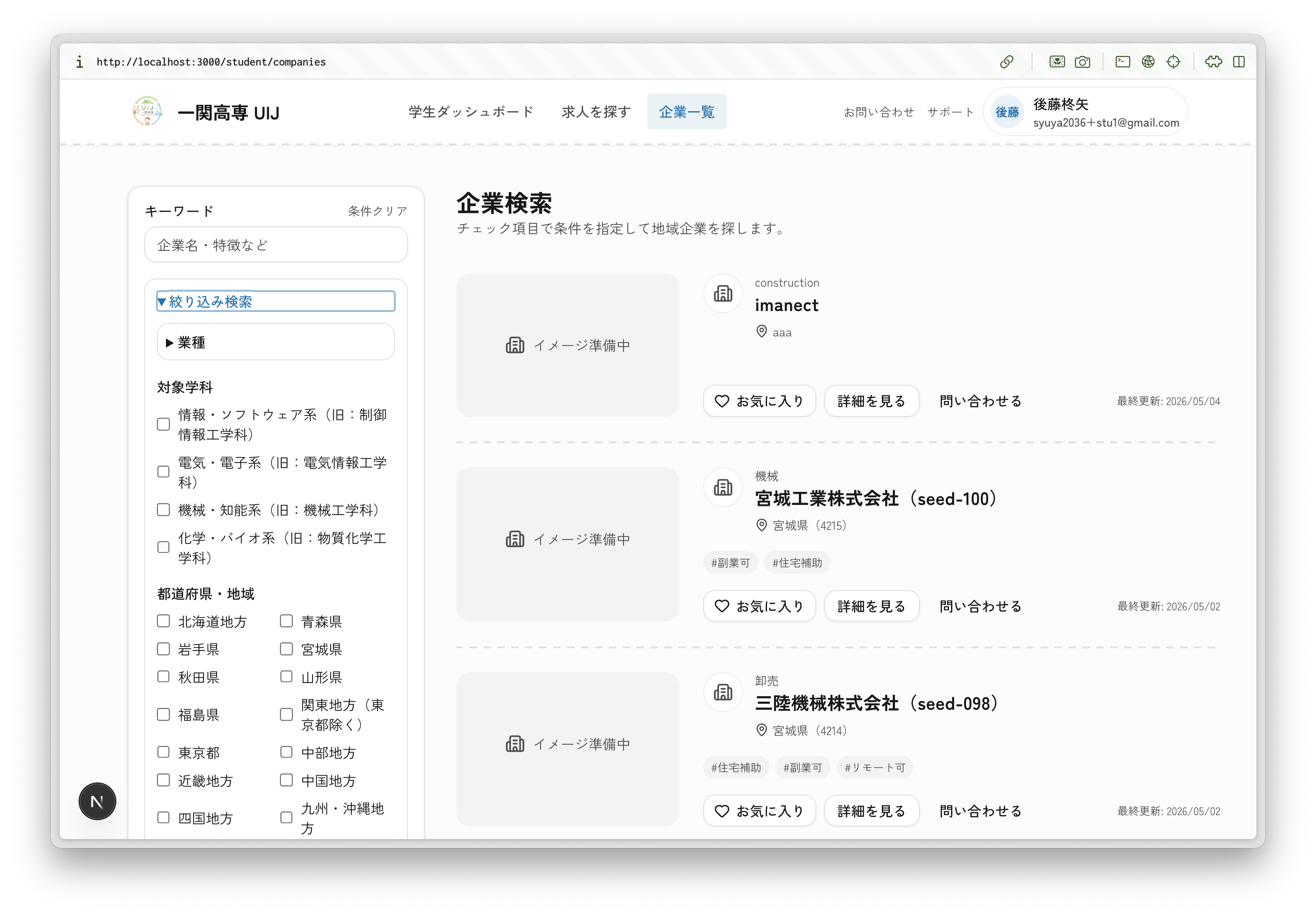 求人情報画面 — 検索条件と求人一覧を表示するスクリーンショット